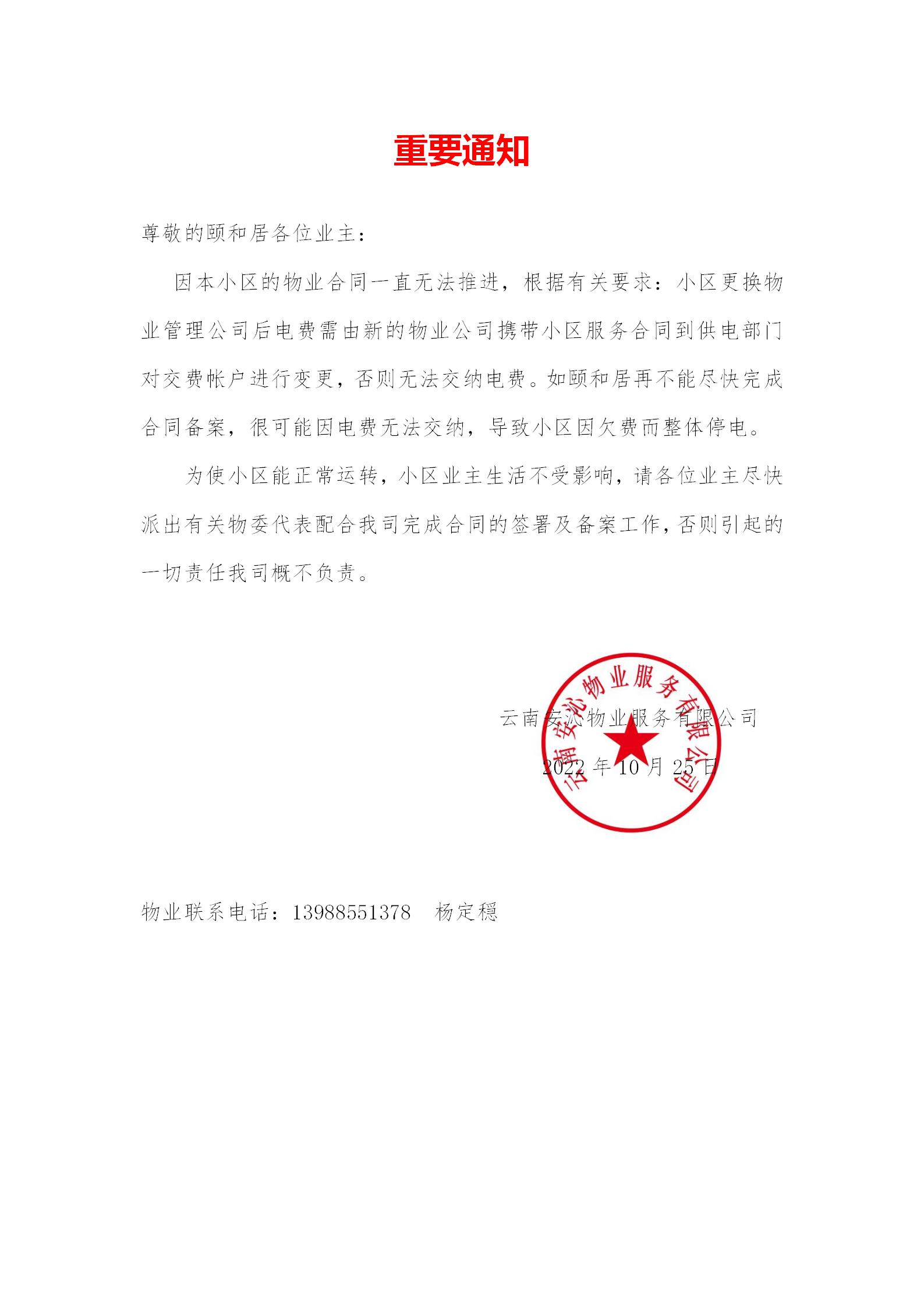 重要通知_01.jpg