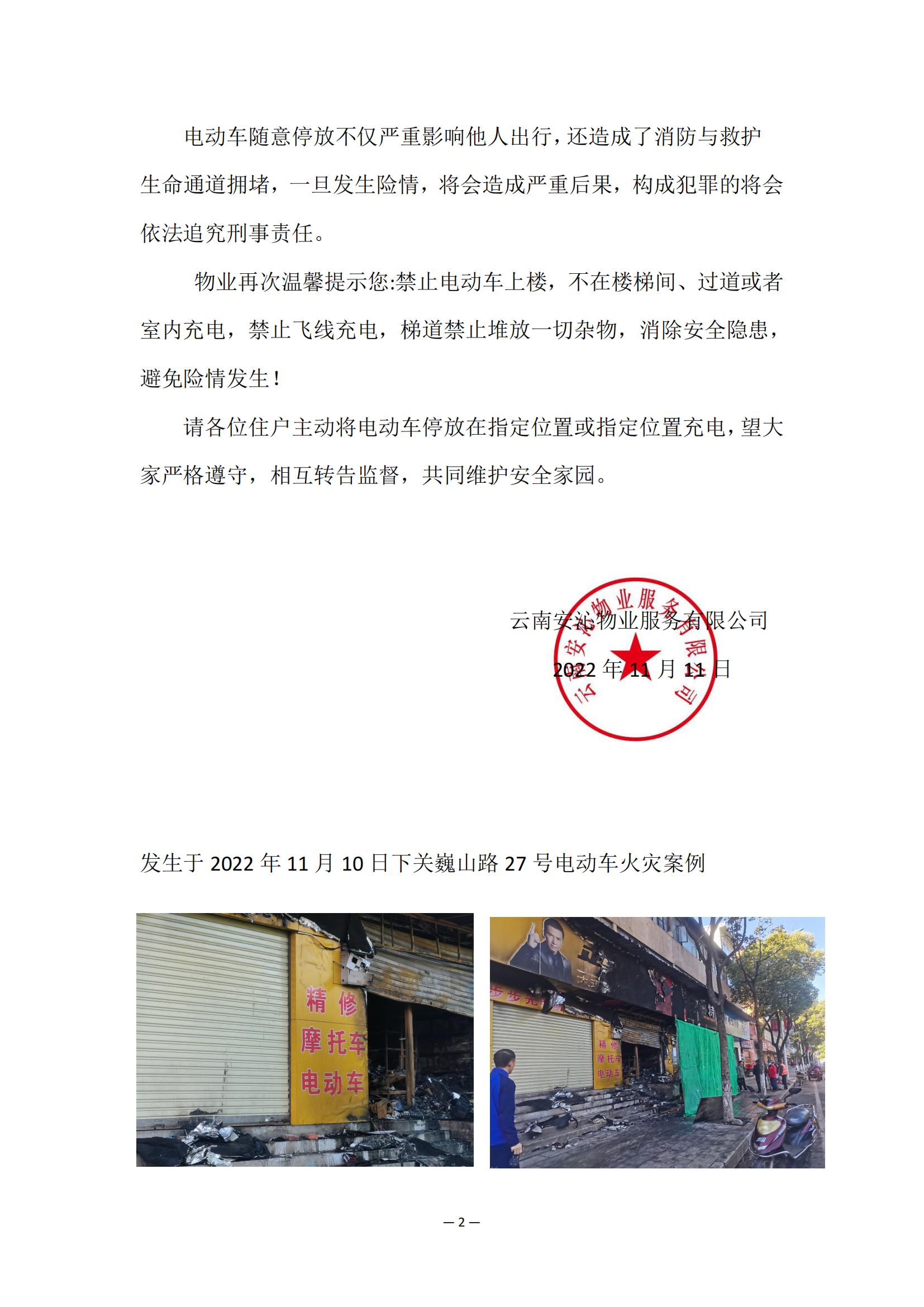 關于禁止電動車上樓飛線樓梯充電及雜物堆放_01.jpg