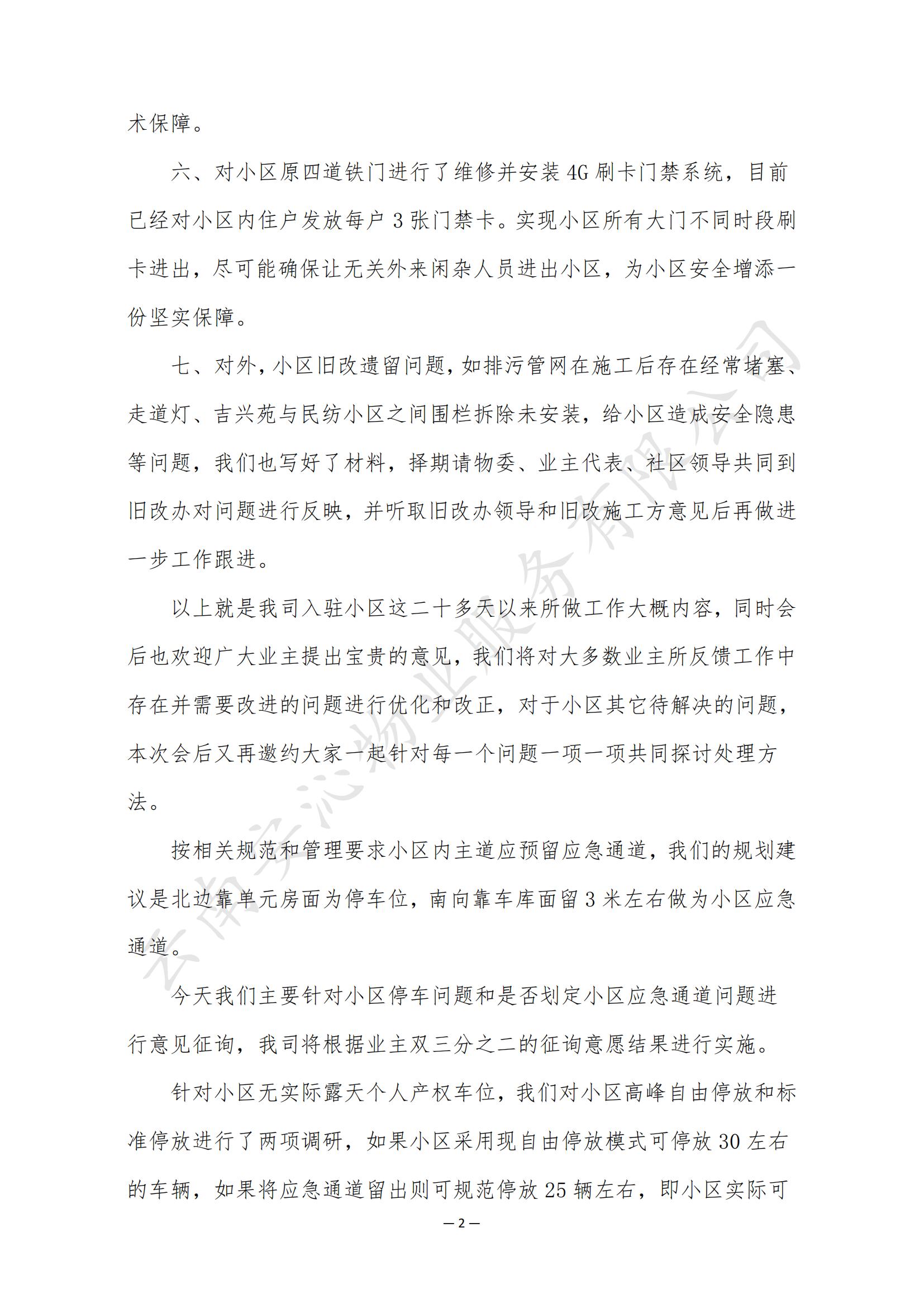 吉興苑小區(qū)前期物業(yè)工作及停車方案意見征詢_01.jpg