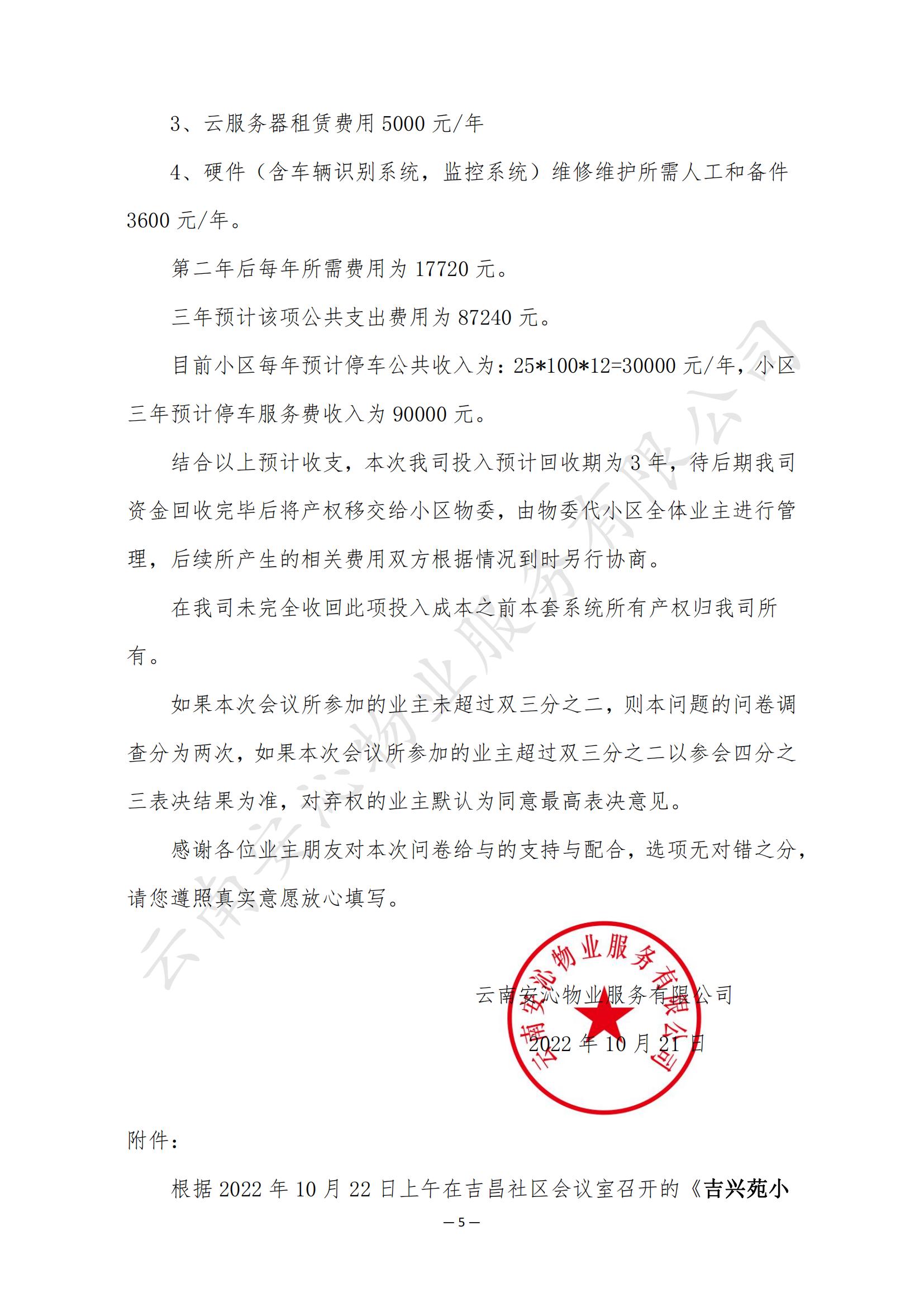吉興苑小區(qū)前期物業(yè)工作及停車方案意見征詢_04.jpg