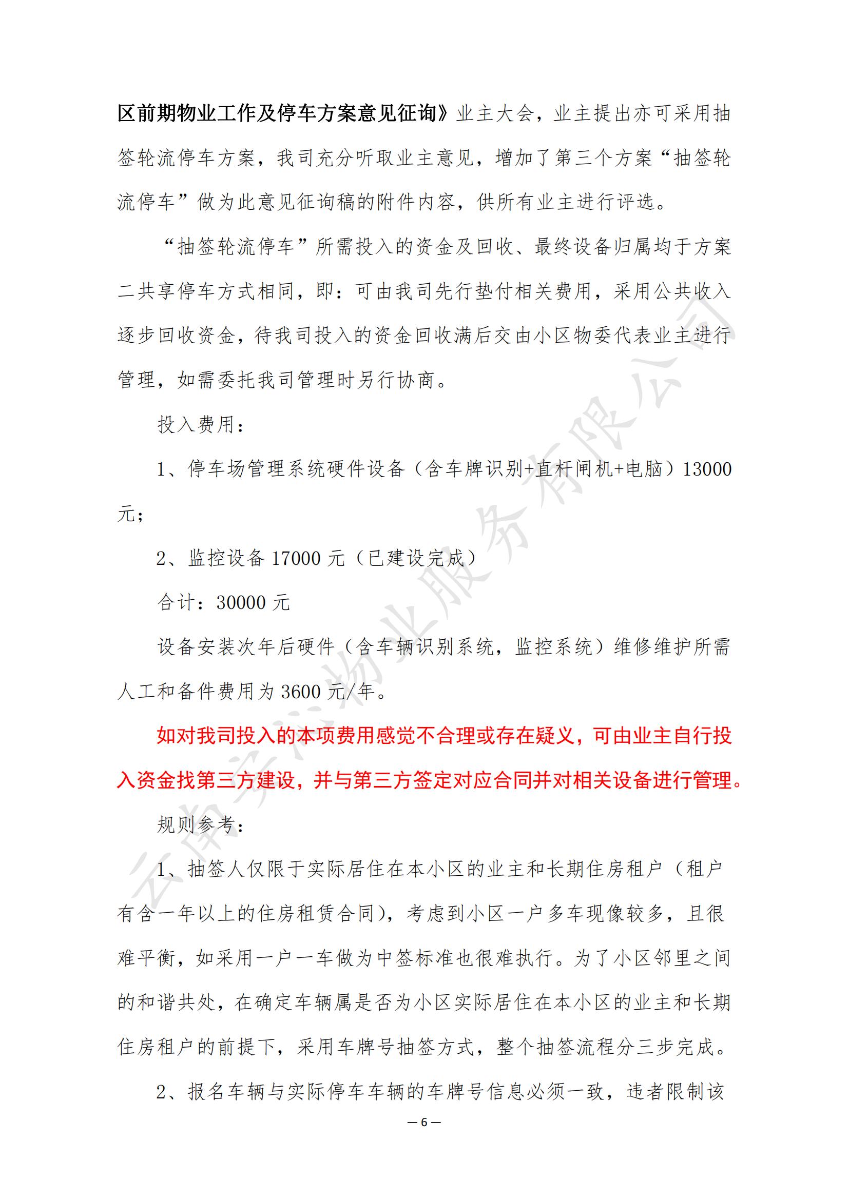 吉興苑小區(qū)前期物業(yè)工作及停車方案意見征詢_05.jpg