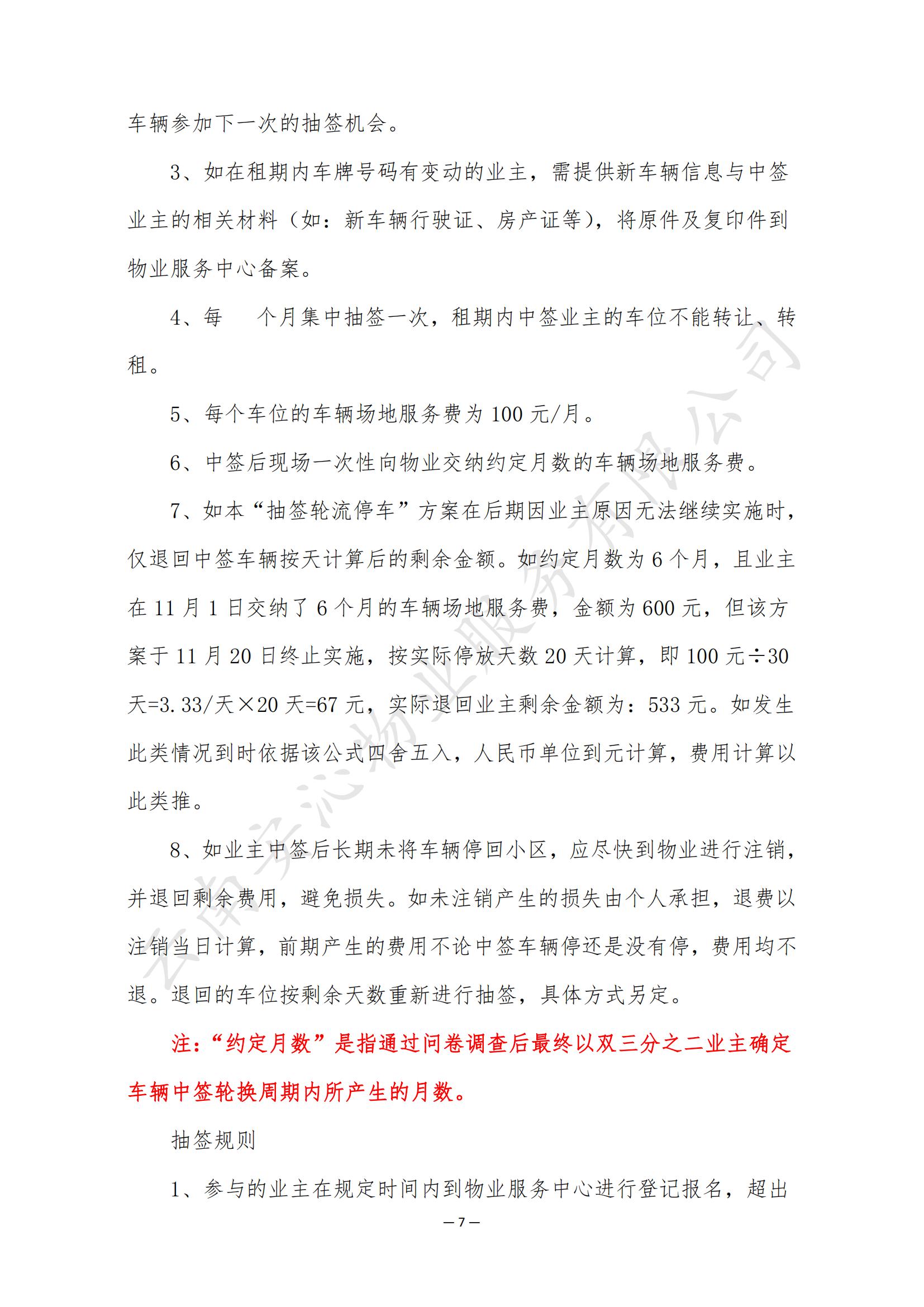 吉興苑小區(qū)前期物業(yè)工作及停車方案意見征詢_06.jpg
