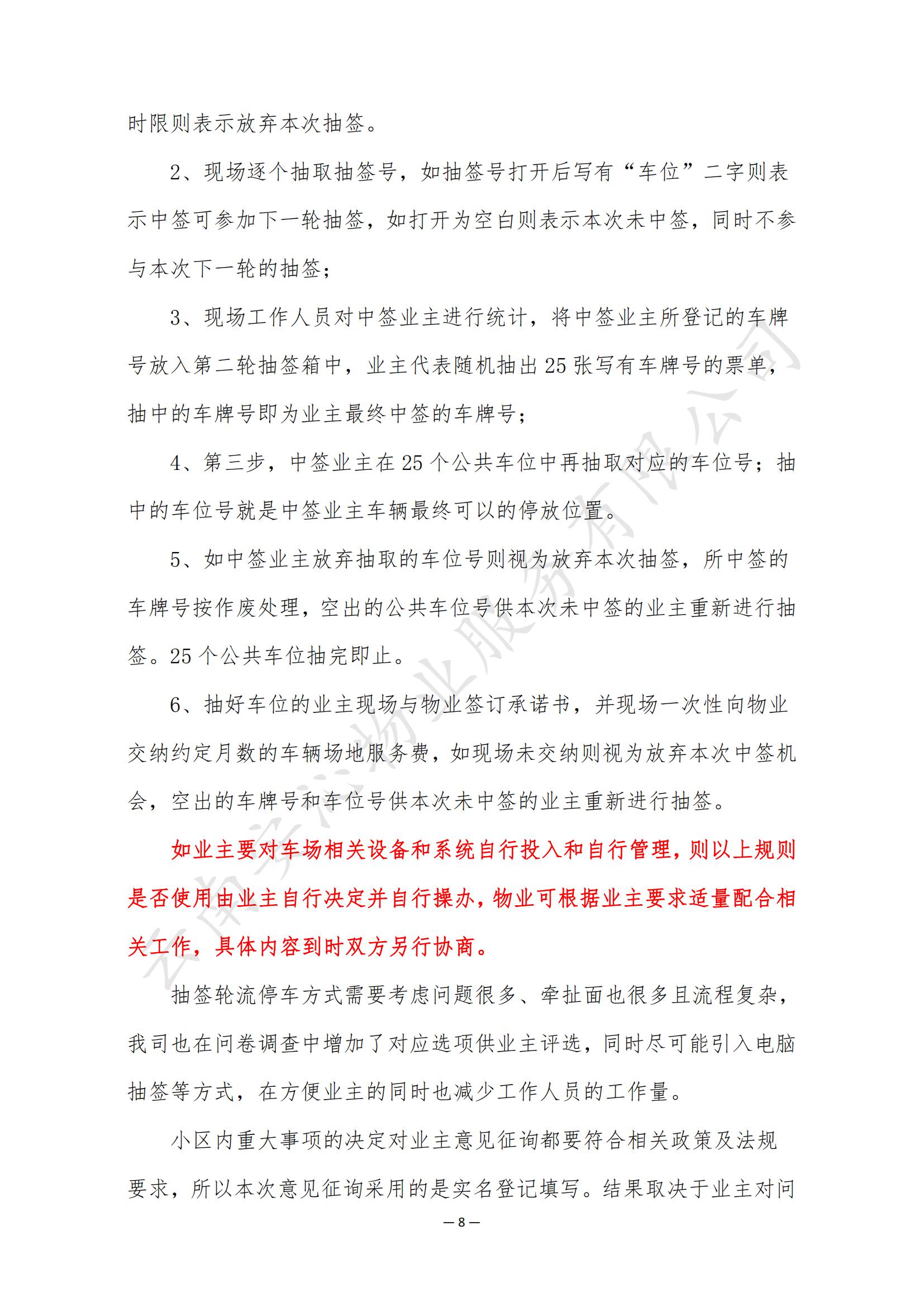 吉興苑小區(qū)前期物業(yè)工作及停車方案意見征詢_07.jpg