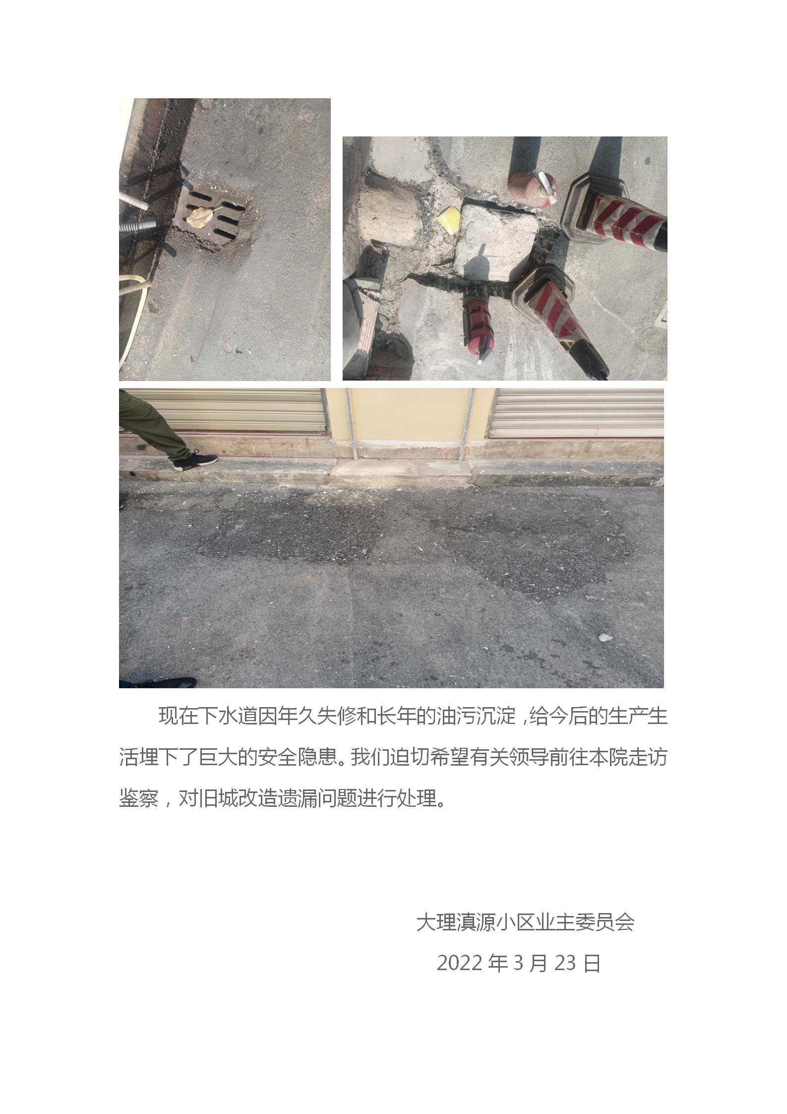 關于滇源小區舊城改造時污水管網遺漏問題(1)_02.jpg