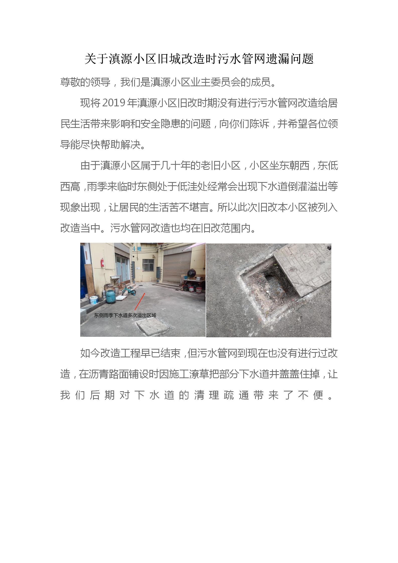 關于滇源小區舊城改造時污水管網遺漏問題(1)_01.jpg