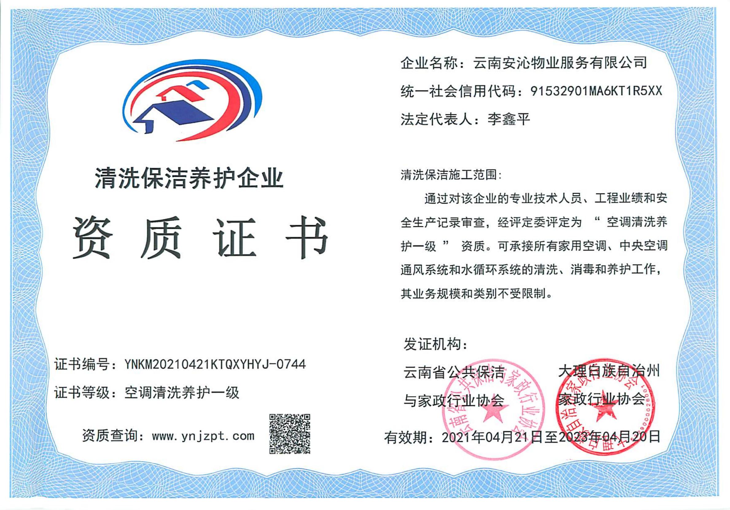 安沁證書_00.jpg