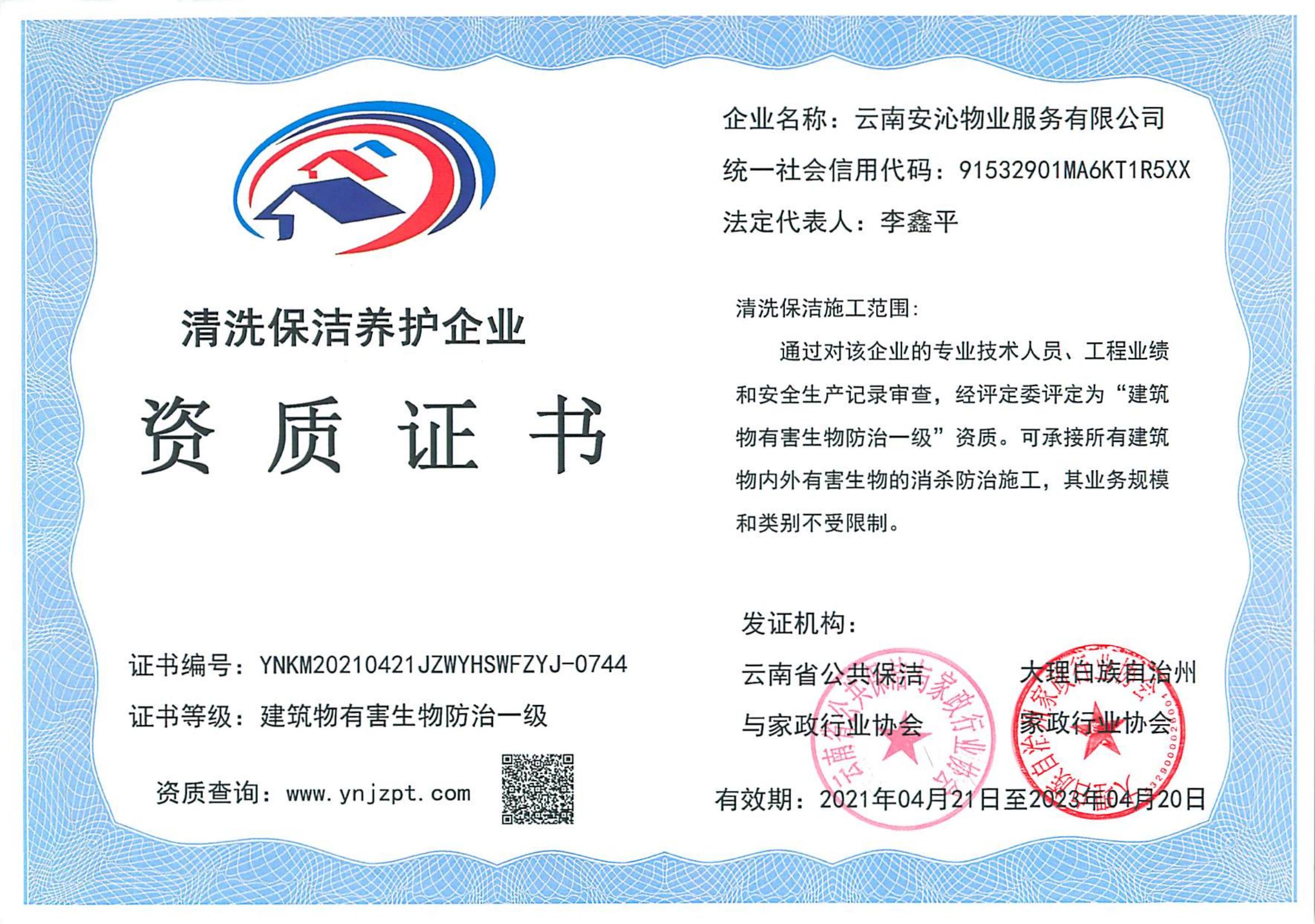 安沁證書_01.jpg