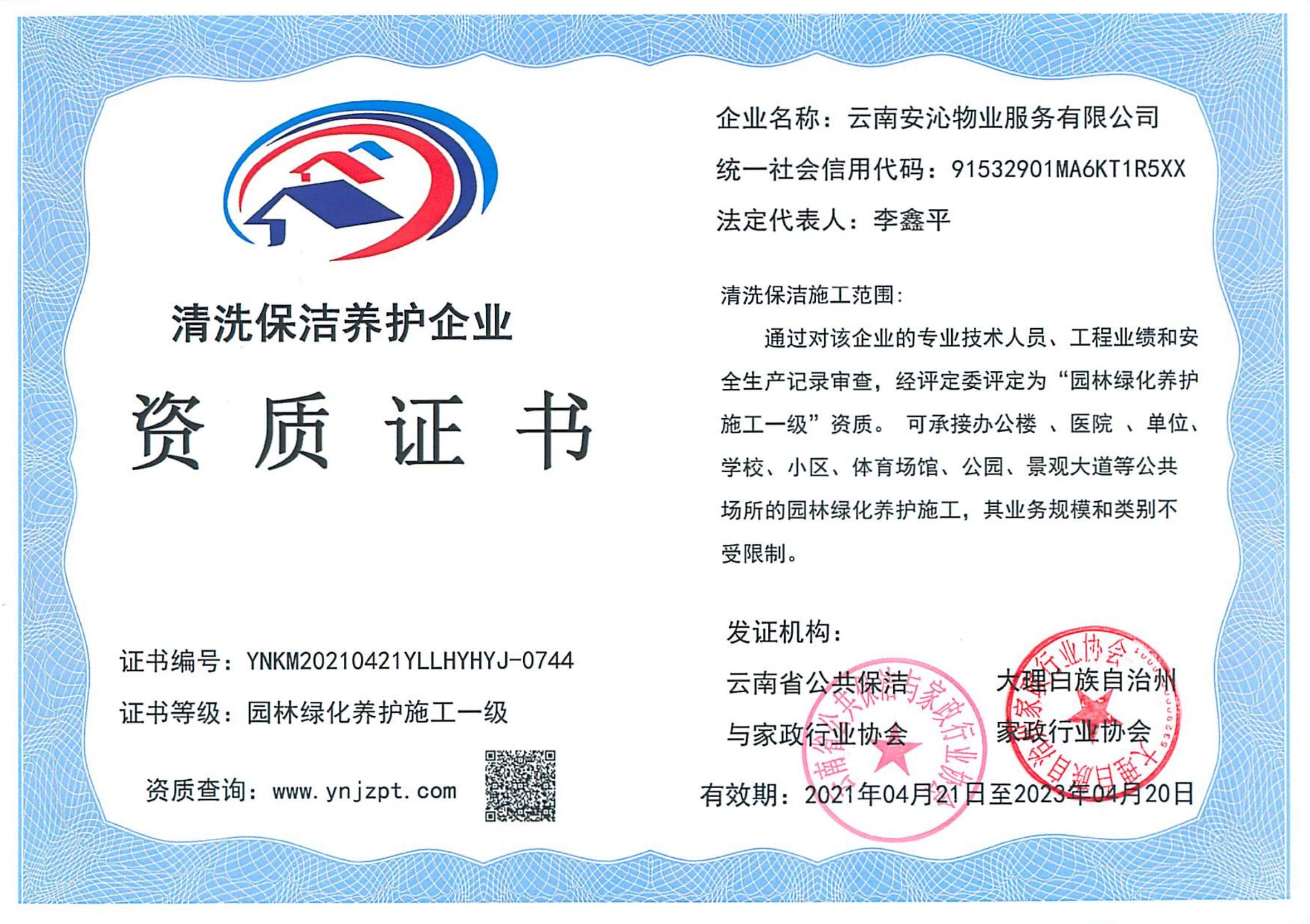 安沁證書_02.jpg