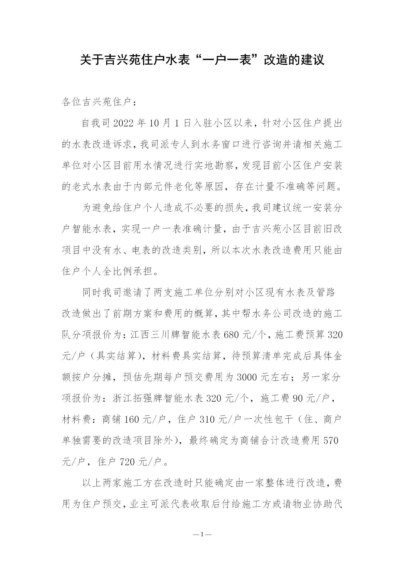 關(guān)于吉興苑住戶水表“一戶一表”改造的建議_01.jpg
