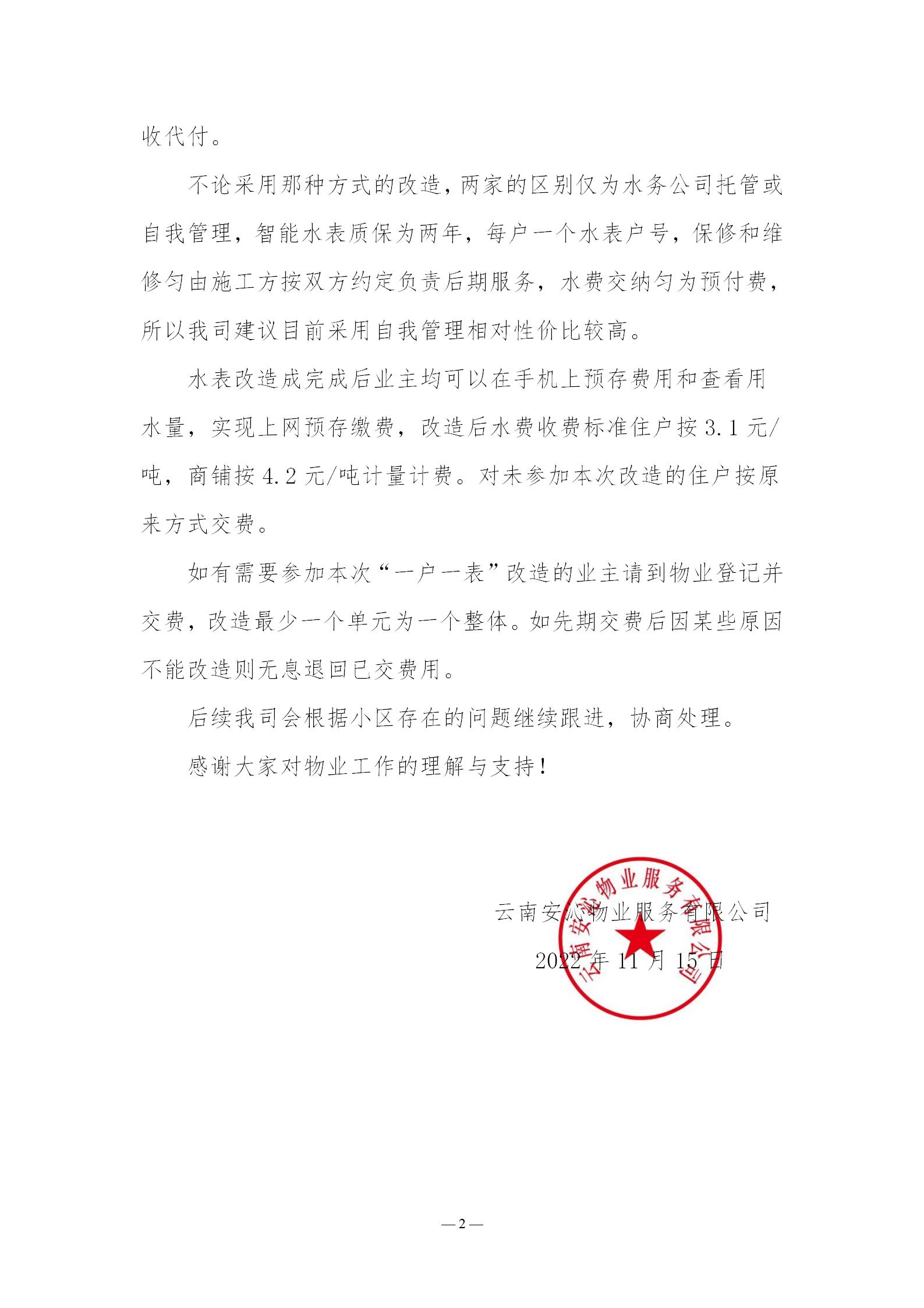 關(guān)于吉興苑住戶水表“一戶一表”改造的建議_02.jpg
