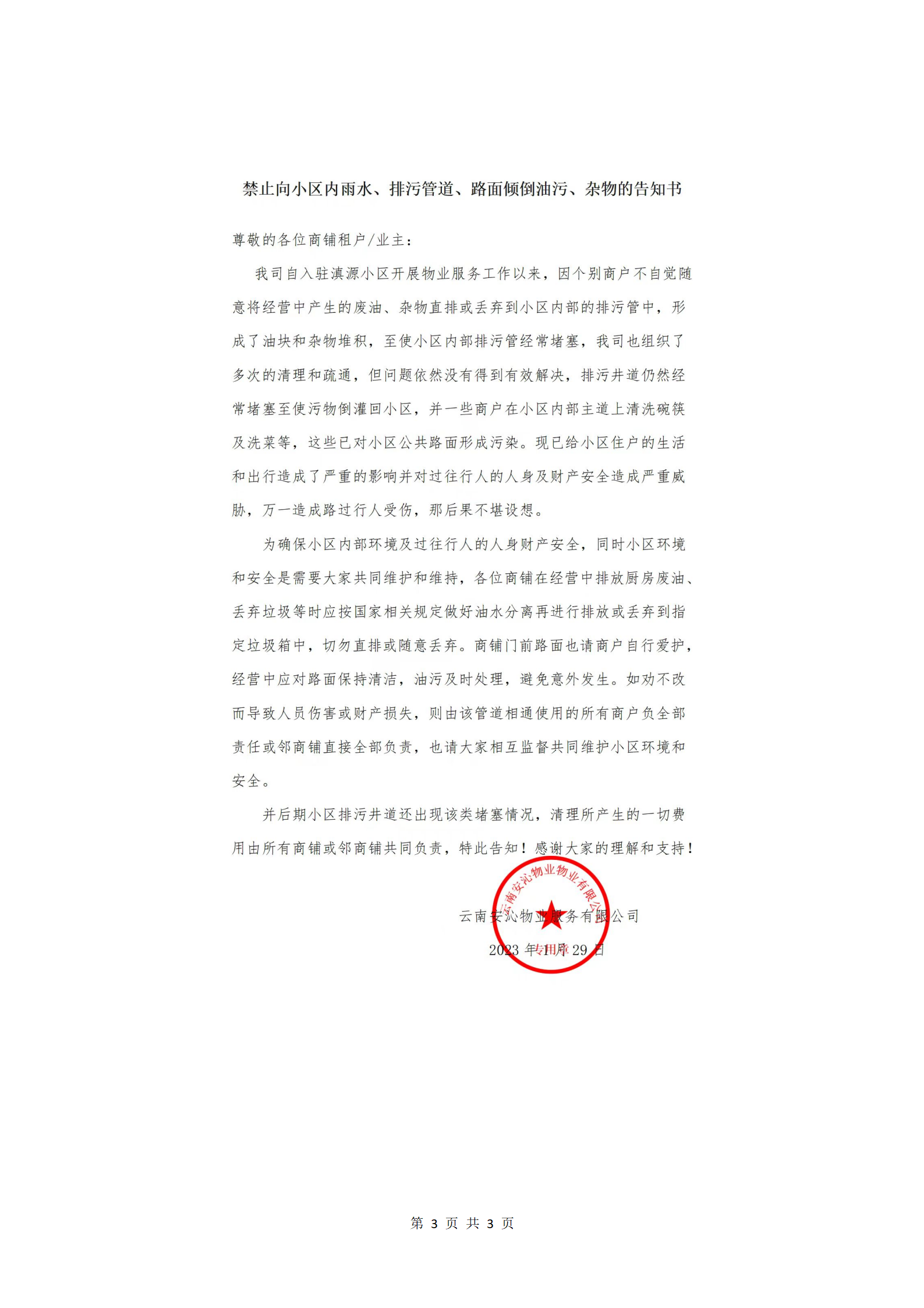排污管道及污水回流情況上報_03.png