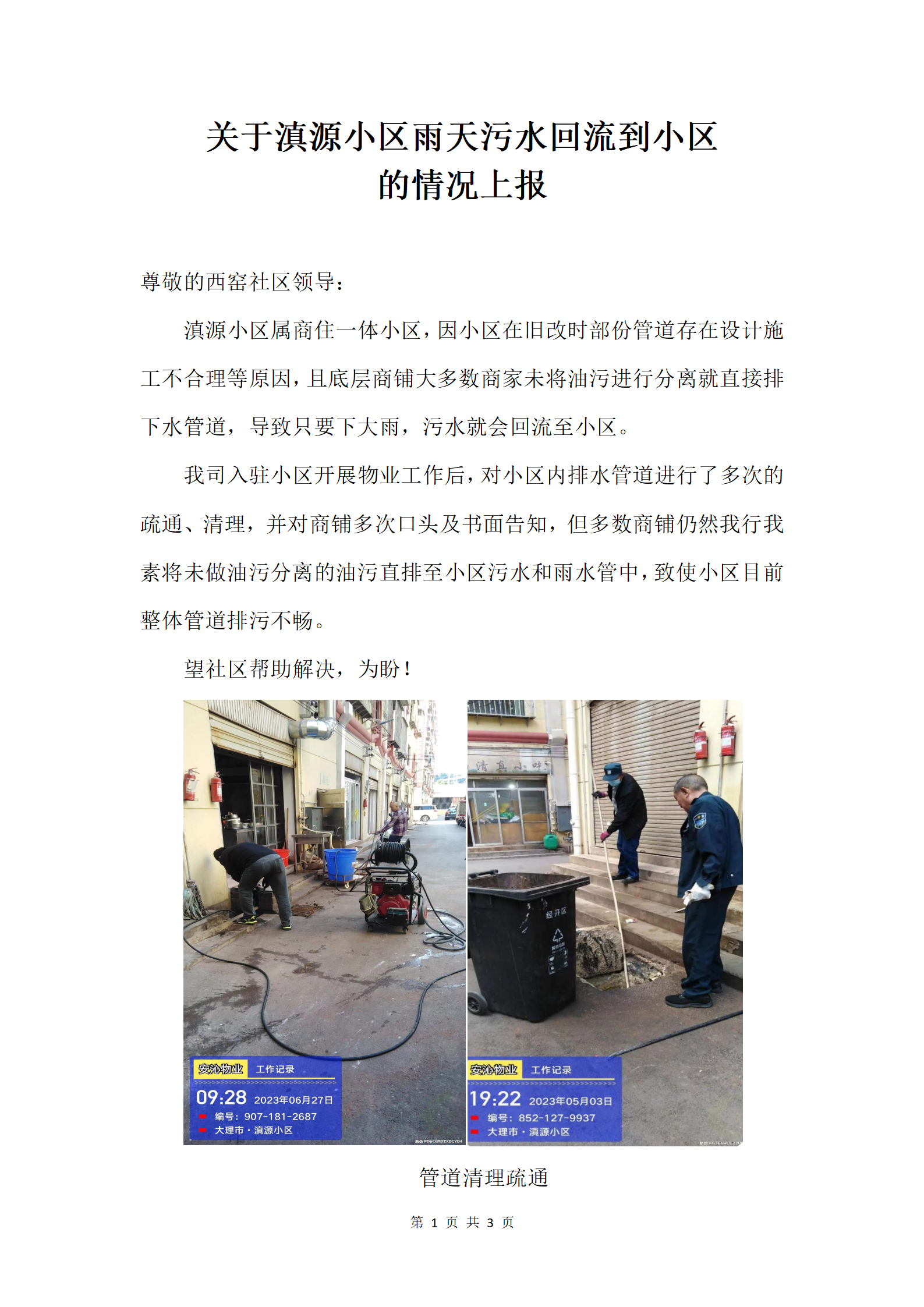 排污管道及污水回流情況上報_01(1).png