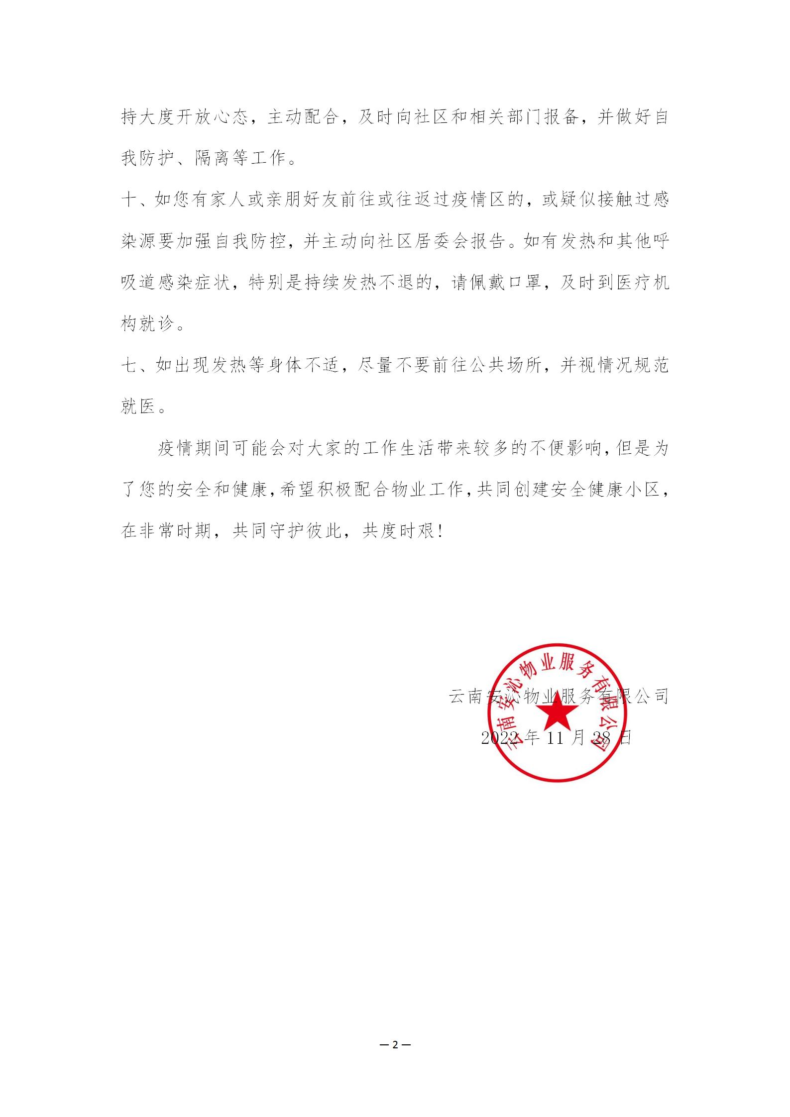 疫情通知.jpg